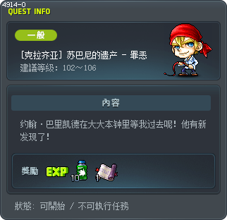 [克拉齐亚] 苏巴尼的遗产 - 罪恶 Tooltip