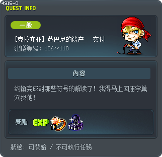 [克拉齐亚] 苏巴尼的遗产 - 交付 Tooltip