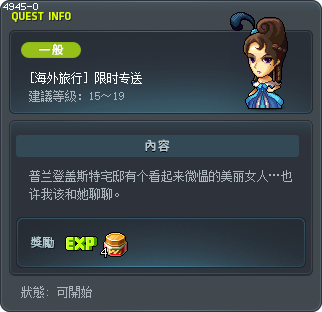 [海外旅行] 限时专送 Tooltip
