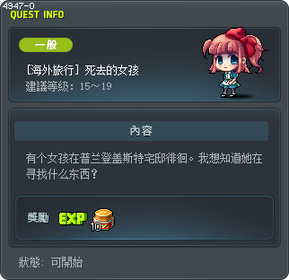 [海外旅行] 死去的女孩 Tooltip