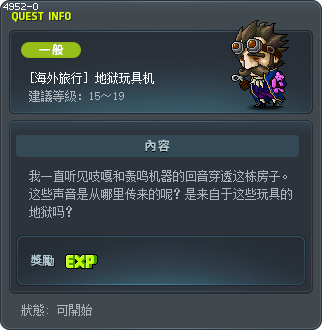 [海外旅行] 地狱玩具机 Tooltip