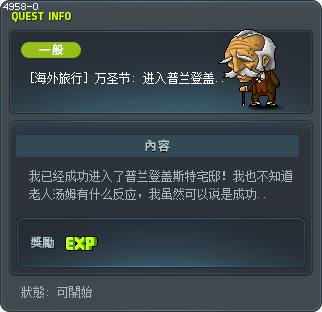 [海外旅行] 万圣节: 进入普兰登盖斯特宅邸 Tooltip