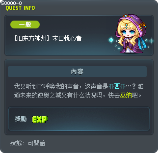 [旧东方神州] 末日忧心者 Tooltip