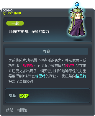 [旧东方神州] 深绿的魔力 Tooltip