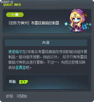 [旧东方神州] 布雷兹首脑控制器 Tooltip