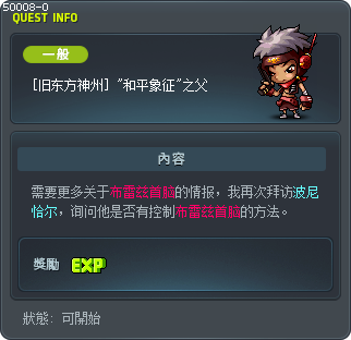 [旧东方神州] "和平象征"之父 Tooltip