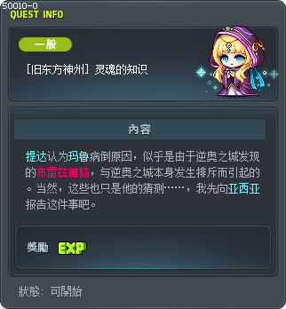 [旧东方神州] 灵魂的知识 Tooltip