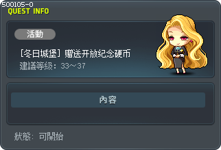 [冬天城堡度假村] 贈送開啟記念硬幣 Tooltip