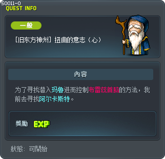 [旧东方神州] 扭曲的意志（心） Tooltip