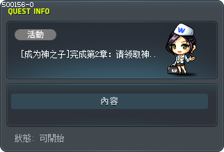 [成为神之子]完成第2章：请领取神之子专用奖励！ Tooltip