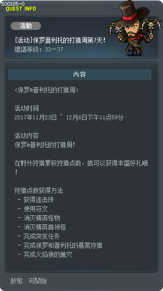 [活动]保罗&普利托的打猎周第7天！ Tooltip