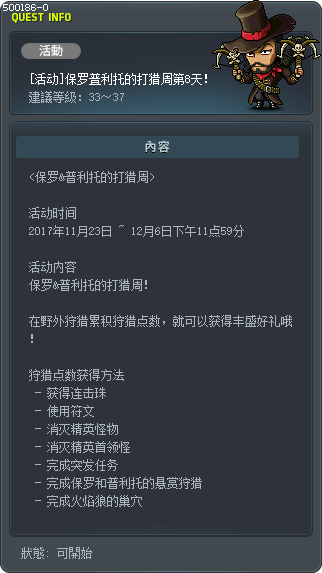 [活动]保罗&普利托的打猎周第8天！ Tooltip