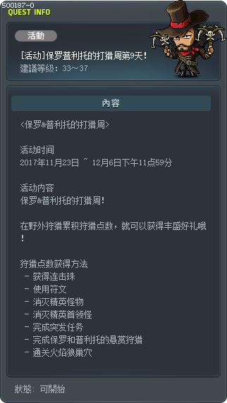 [活动]保罗&普利托的打猎周第9天！ Tooltip