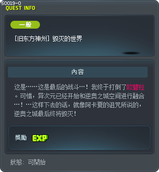 [旧东方神州] 毁灭的世界 Tooltip
