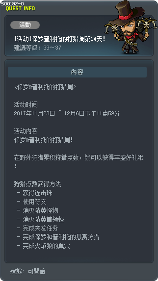 [活动]保罗&普利托的打猎周第14天！ Tooltip