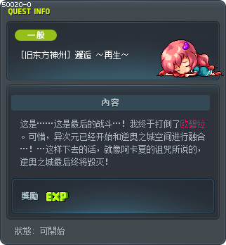 [旧东方神州] 邂逅 ～再生～ Tooltip