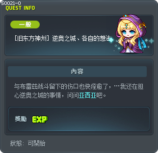 [旧东方神州] 逆奥之城、各自的想法 Tooltip