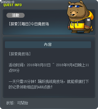 [探索][每日]今日竞技场 Tooltip