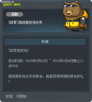 [探索]挑战竞技场任务 Tooltip