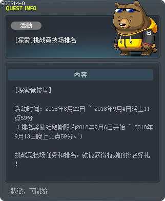 [探索]挑战竞技场排名 Tooltip