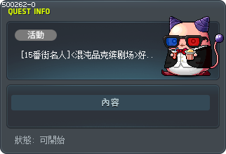 [14號街名人] <CHAOS 粉豆電影院> 評價UP！ <2> Tooltip