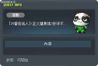 [14號街名人] <JUSTICE 健身> 評價UP！ <2> Tooltip