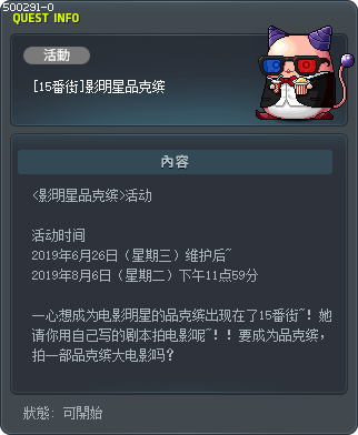 [14號街] 電影明星粉豆 Tooltip