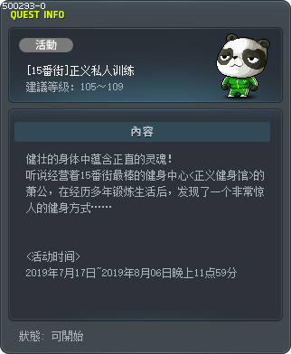 [15番街]正义私人训练 Tooltip