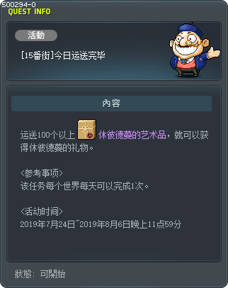 [14號街] 完成今天的配送 Tooltip