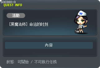 [黑魔法师] 命运的时刻 Tooltip