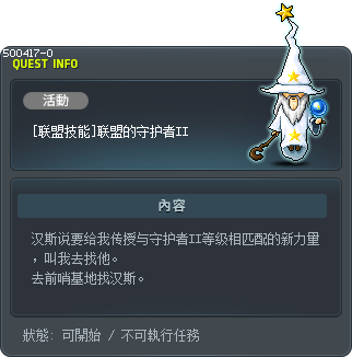 [联盟技能]联盟的守护者II Tooltip