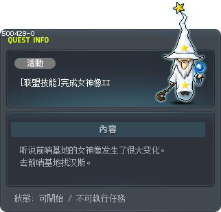 [联盟技能]完成女神像II Tooltip