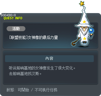 [联盟技能]女神像的最后力量 Tooltip