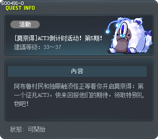 [莫奈得]ACT3倒计时活动！第5期！ Tooltip