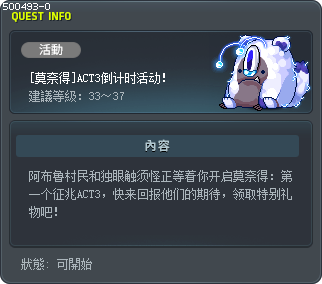 [莫奈得]ACT3倒计时活动！ Tooltip
