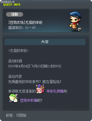 [豆鸡农场]尤塔的丰收 Tooltip