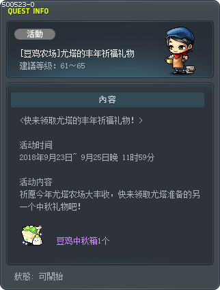[豆鸡农场]尤塔的丰年祈福礼物 Tooltip