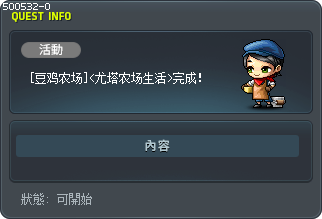 [豆鸡农场]<尤塔农场生活>完成！ Tooltip