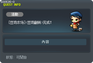 [豆鸡农场]<豆鸡翻转>完成！ Tooltip