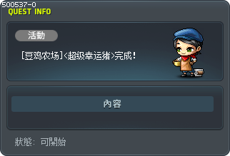 [豆鸡农场]<超级幸运猪>完成！ Tooltip
