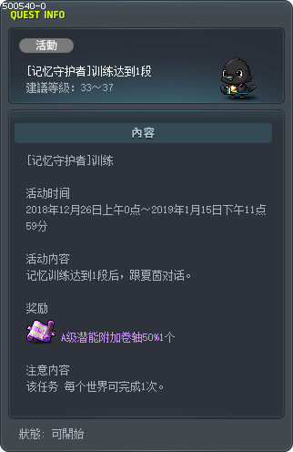 [记忆守护者]训练达到1段 Tooltip