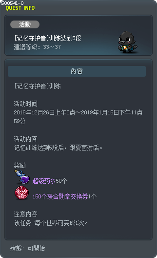 [记忆守护者]训练达到5段 Tooltip