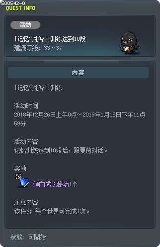 [记忆守护者]训练达到10段 Tooltip