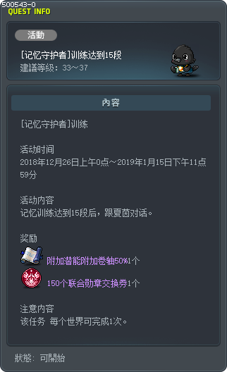 [记忆守护者]训练达到15段 Tooltip