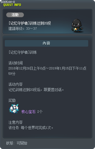 [记忆守护者]训练达到20段 Tooltip