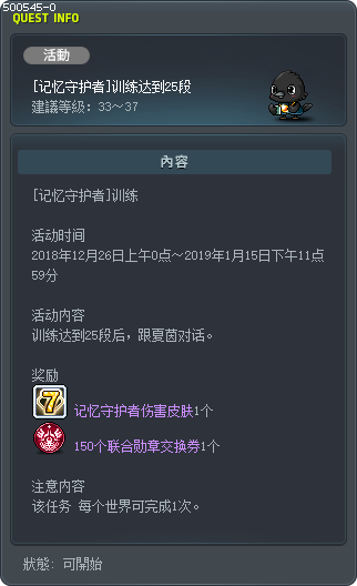 [记忆守护者]训练达到25段 Tooltip