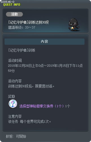 [记忆守护者]训练达到30段 Tooltip