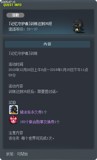[记忆守护者]训练达到35段 Tooltip