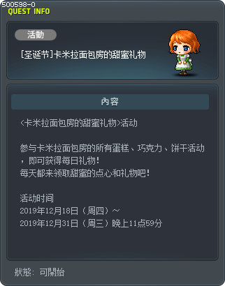 [圣诞节]卡米拉面包房的甜蜜礼物 Tooltip