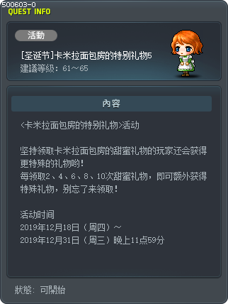 [圣诞节]卡米拉面包房的特别礼物5 Tooltip